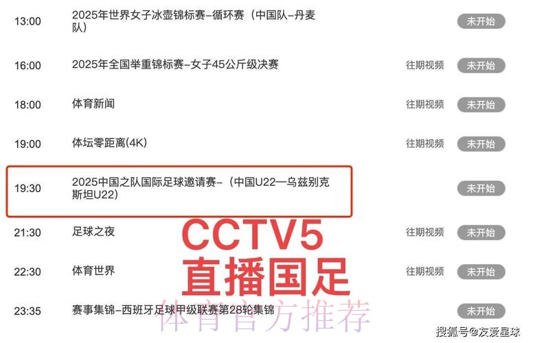 如何通过CCTV5在线直播观看世界杯赛事 如何通过CCTV5在线直播观看世界杯赛事