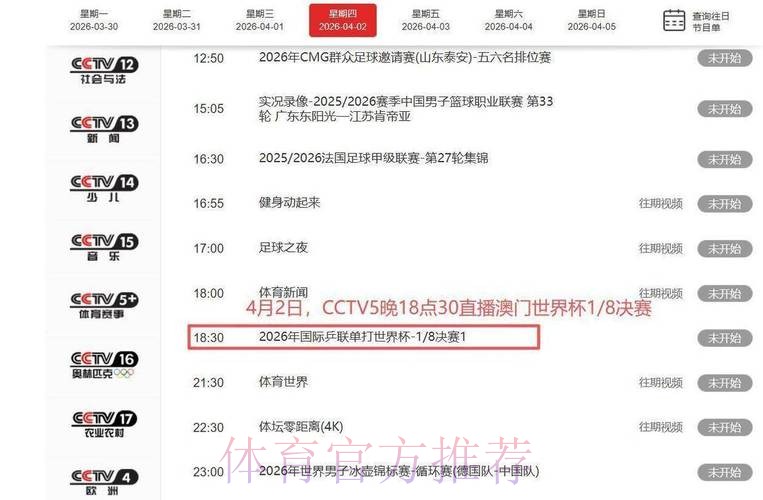 如何通过CCTV5在线直播观看世界杯赛事 如何通过CCTV5在线直播观看世界杯赛事